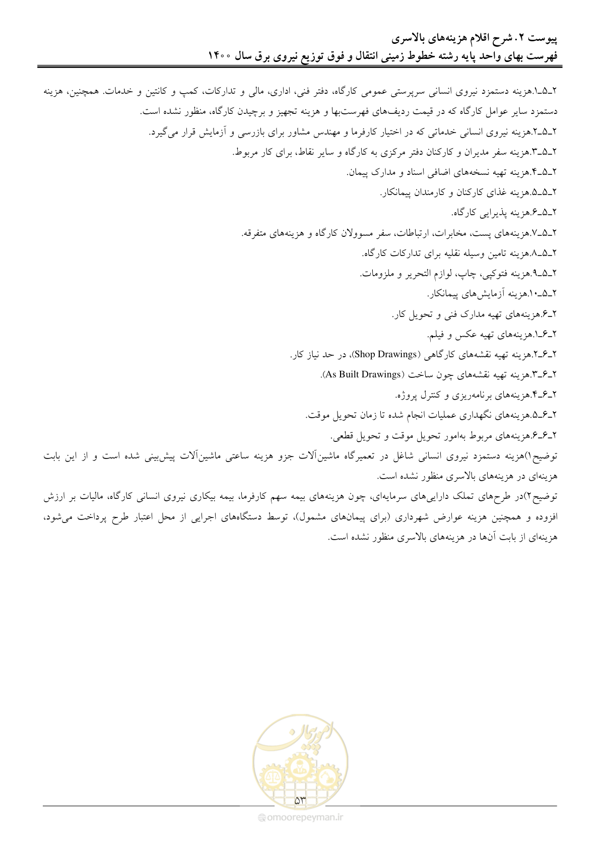 صفحه 56 از 67