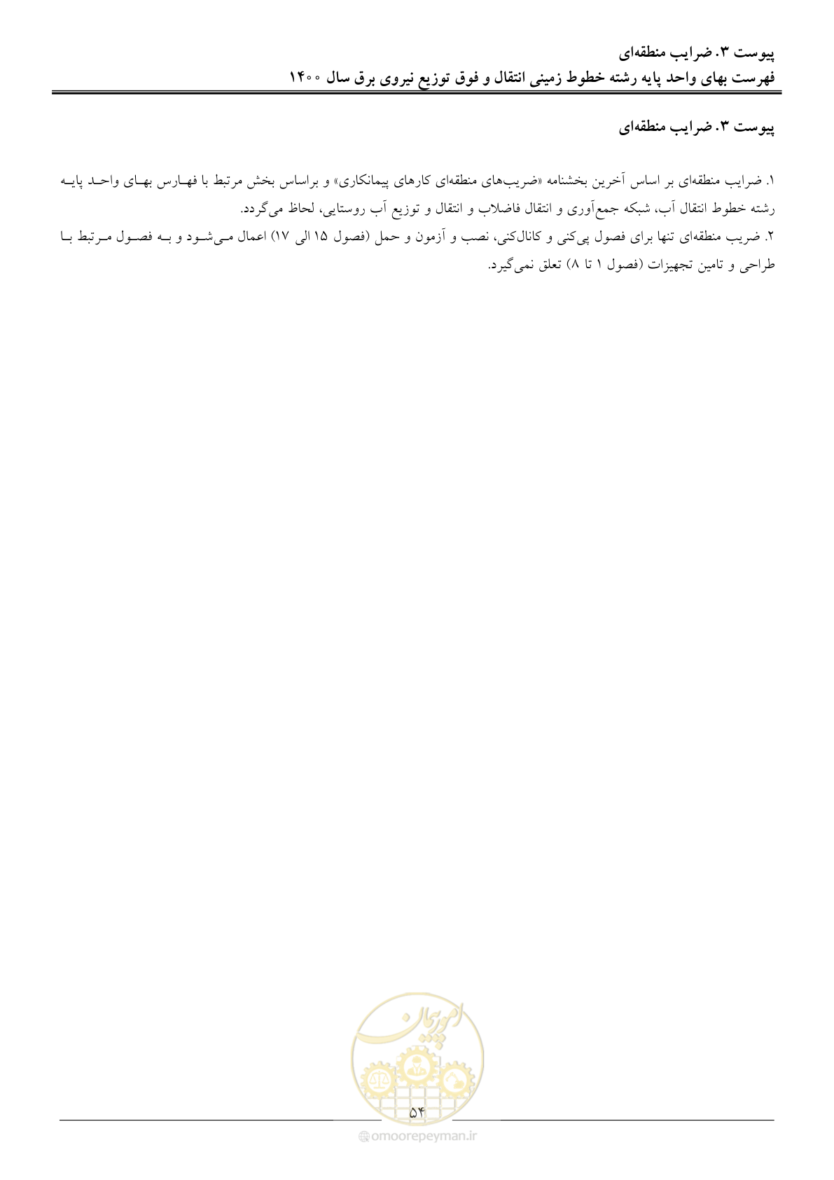 صفحه 57 از 67