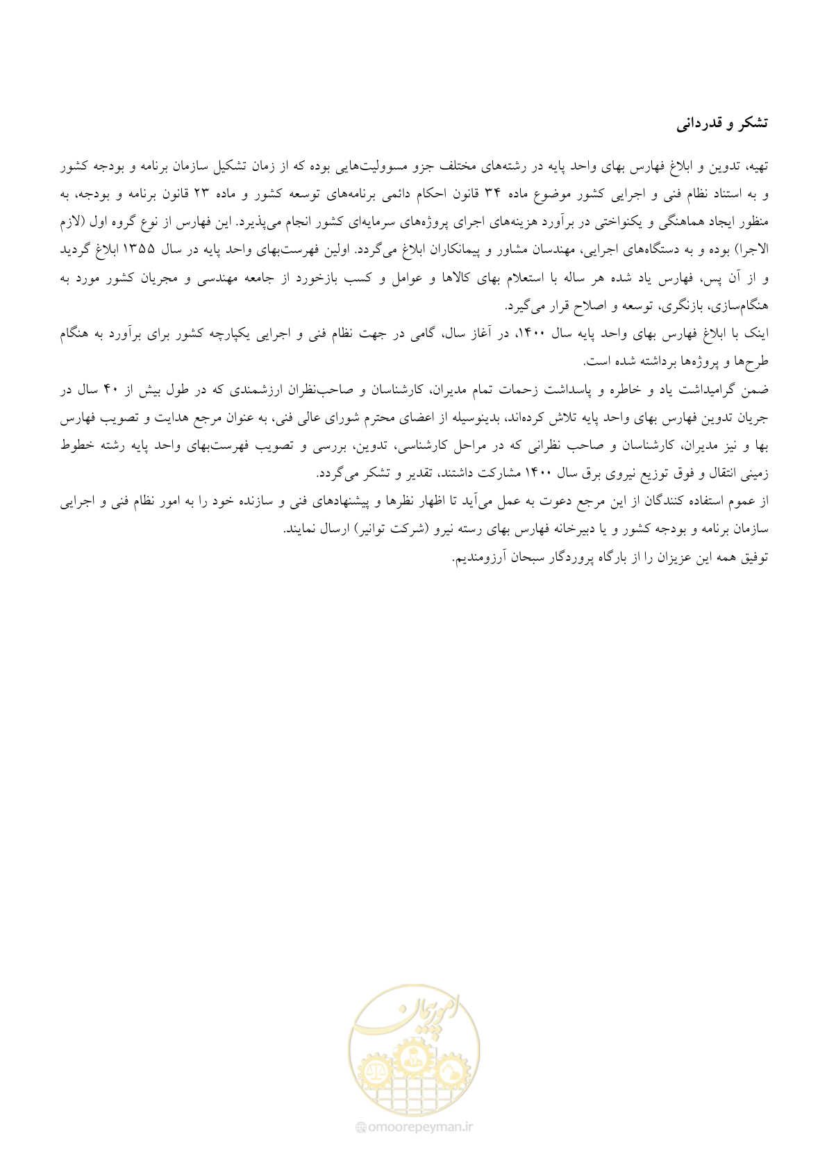 صفحه 66 از 67