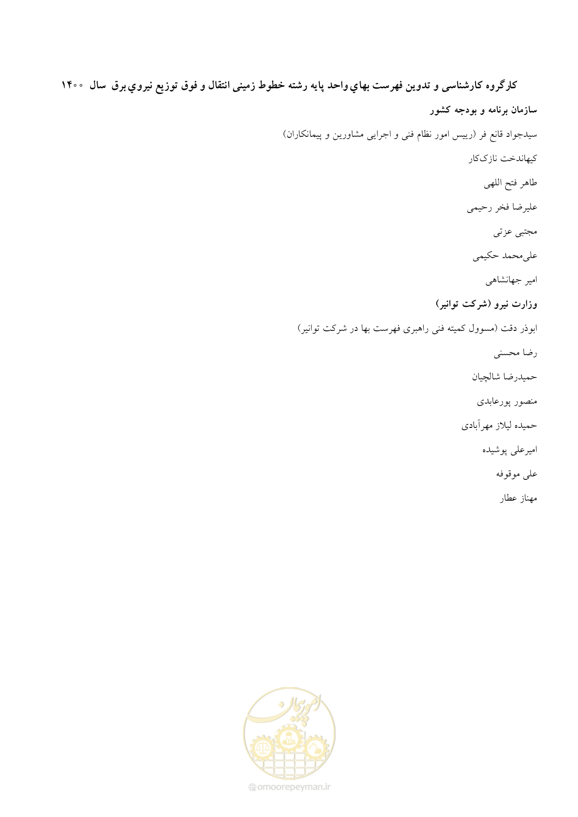 صفحه 67 از 67