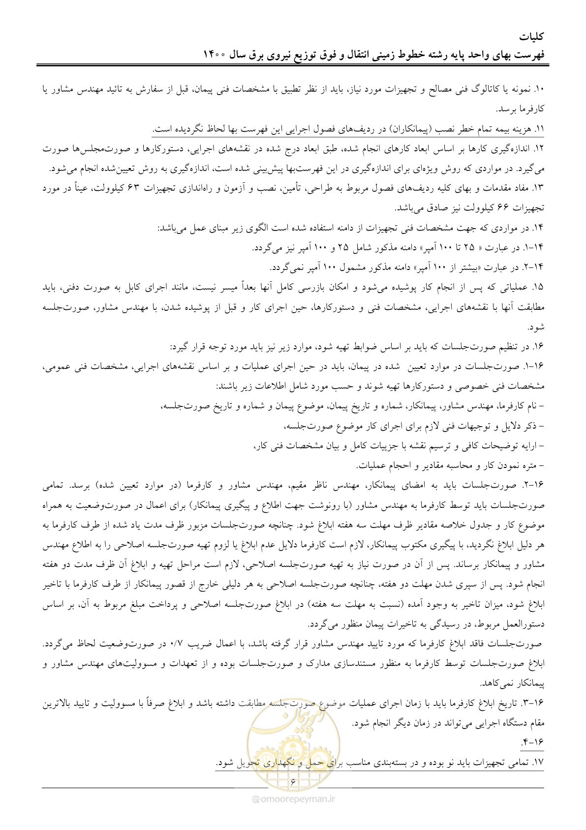 صفحه 9 از 67