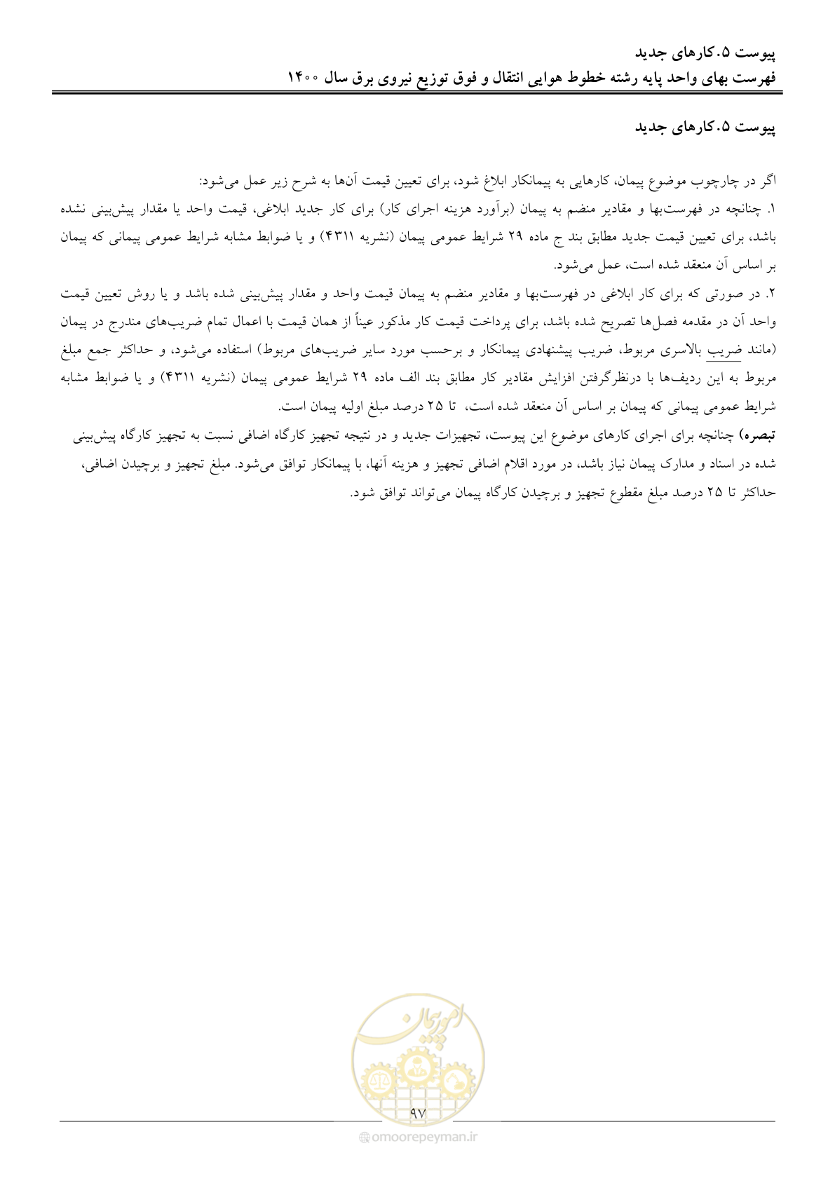 صفحه 100 از 103