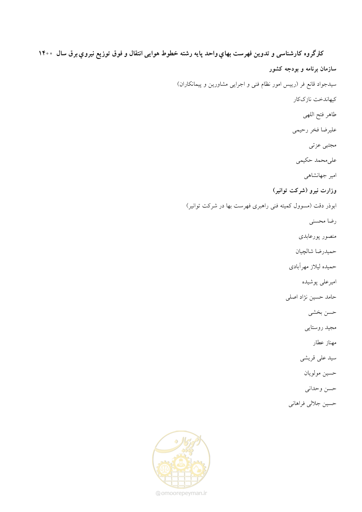 صفحه 103 از 103