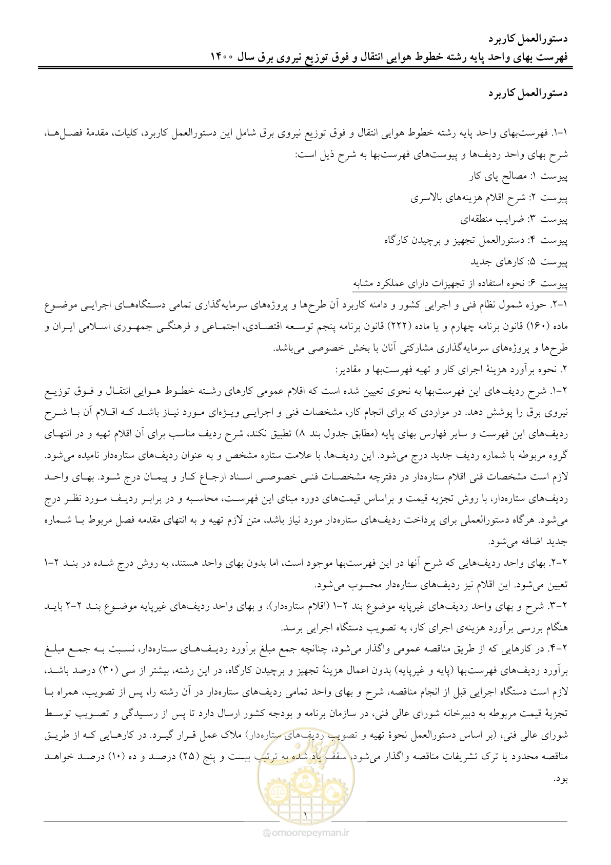 صفحه 4 از 103