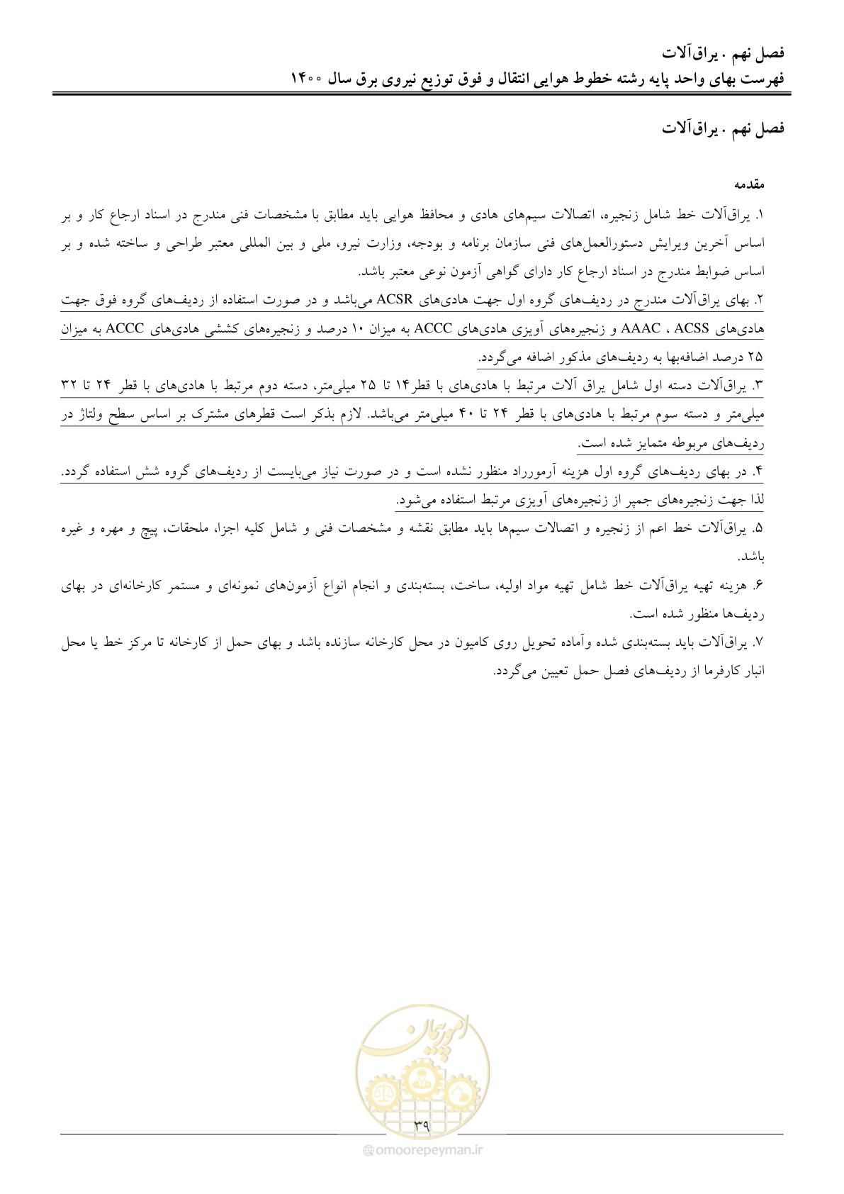 صفحه 42 از 103