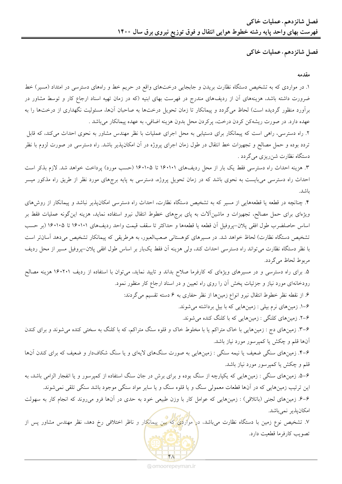 صفحه 51 از 103