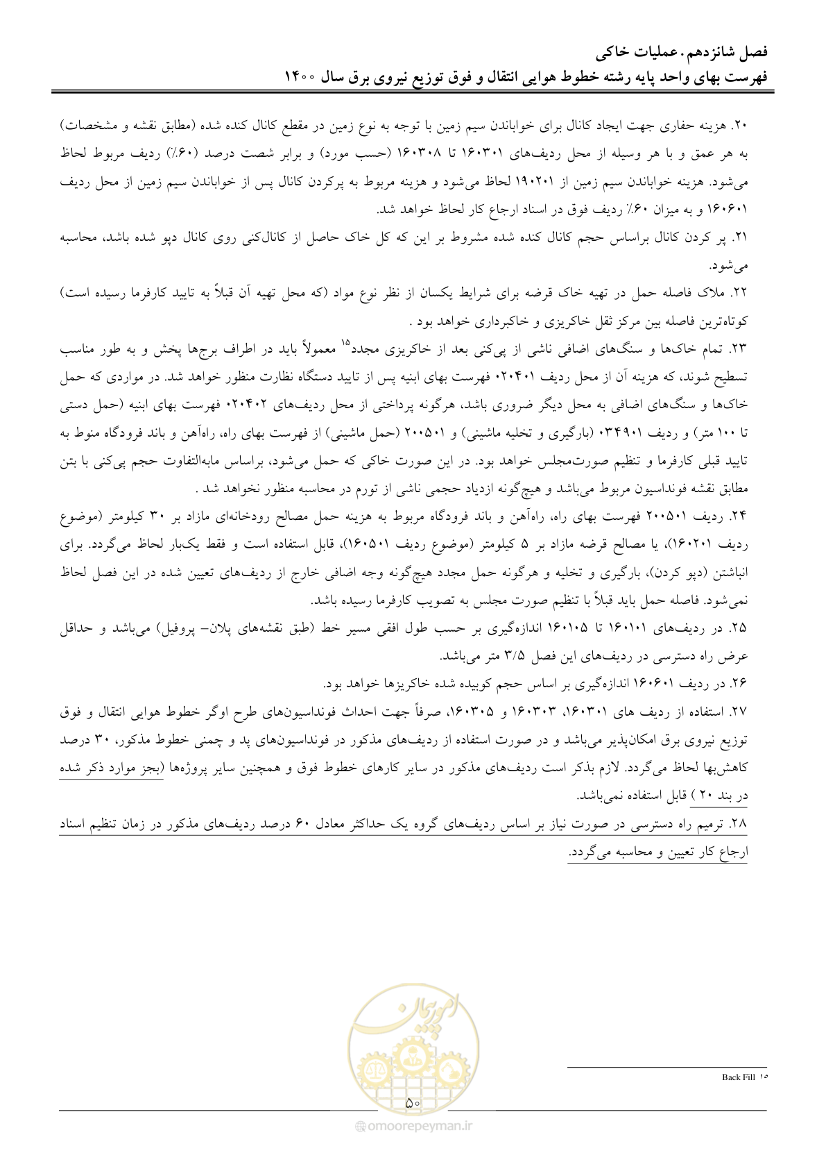 صفحه 53 از 103