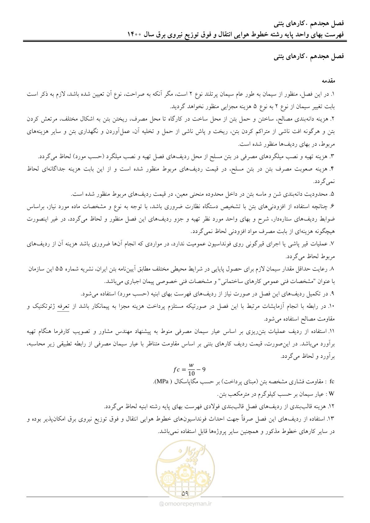 صفحه 62 از 103
