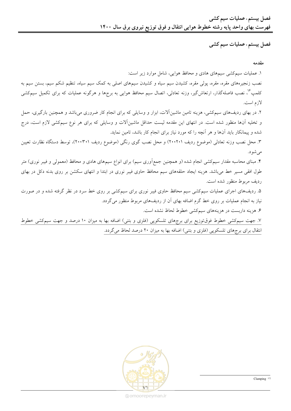 صفحه 74 از 103