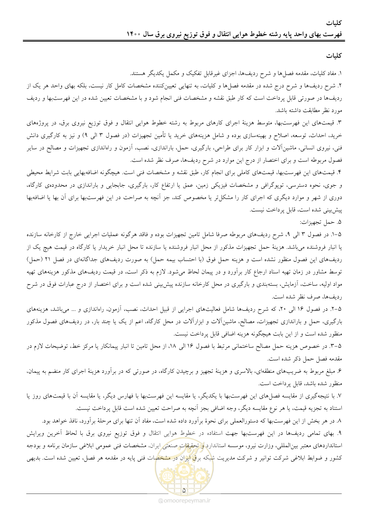 صفحه 8 از 103