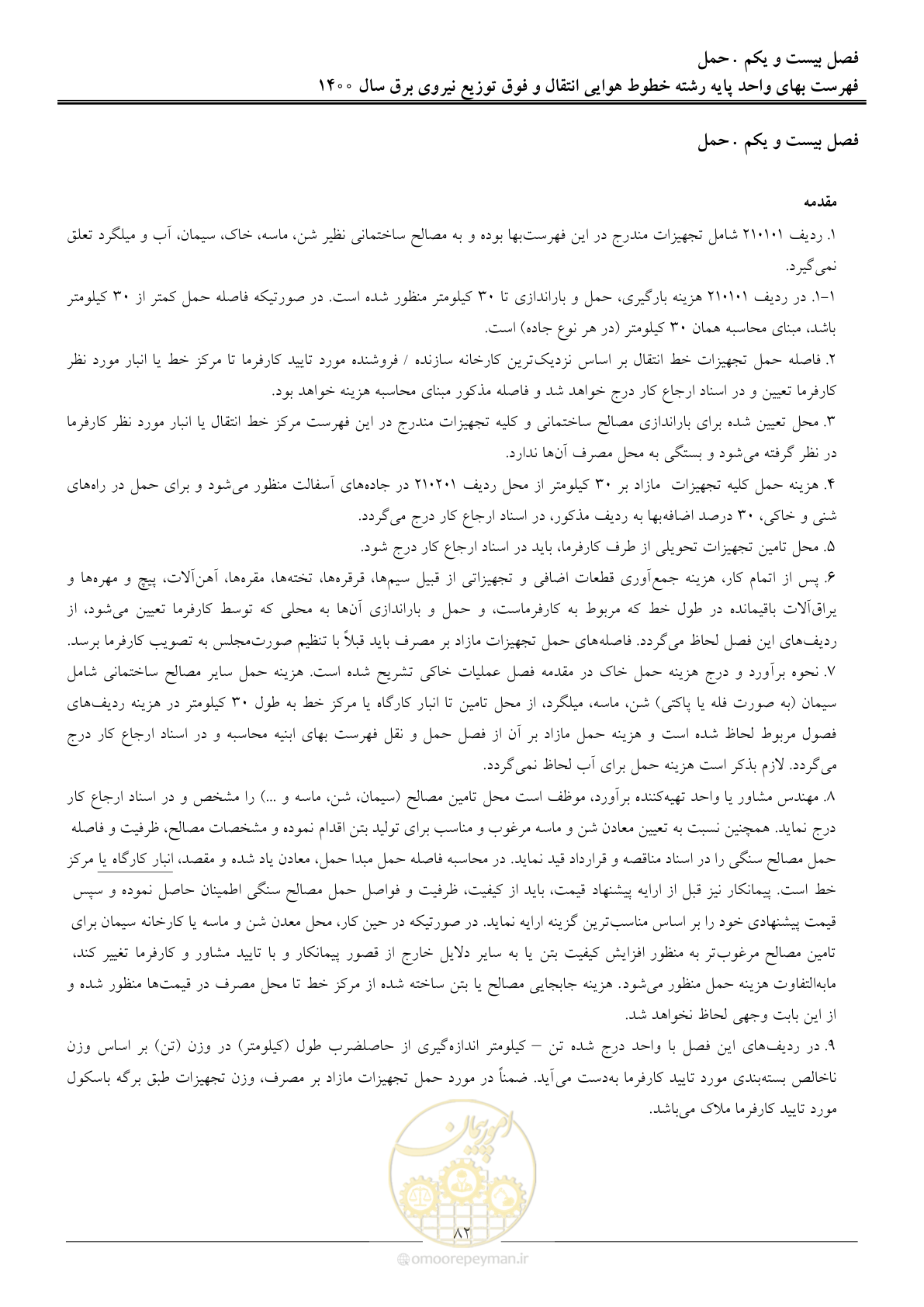 صفحه 85 از 103