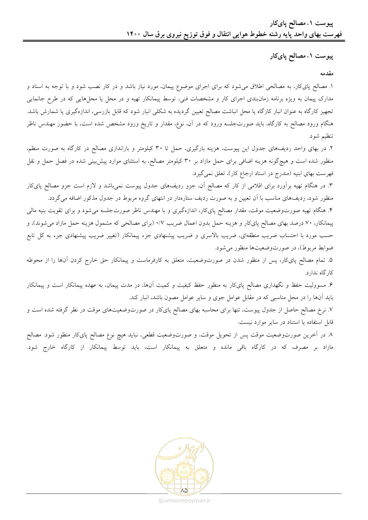 صفحه 88 از 103