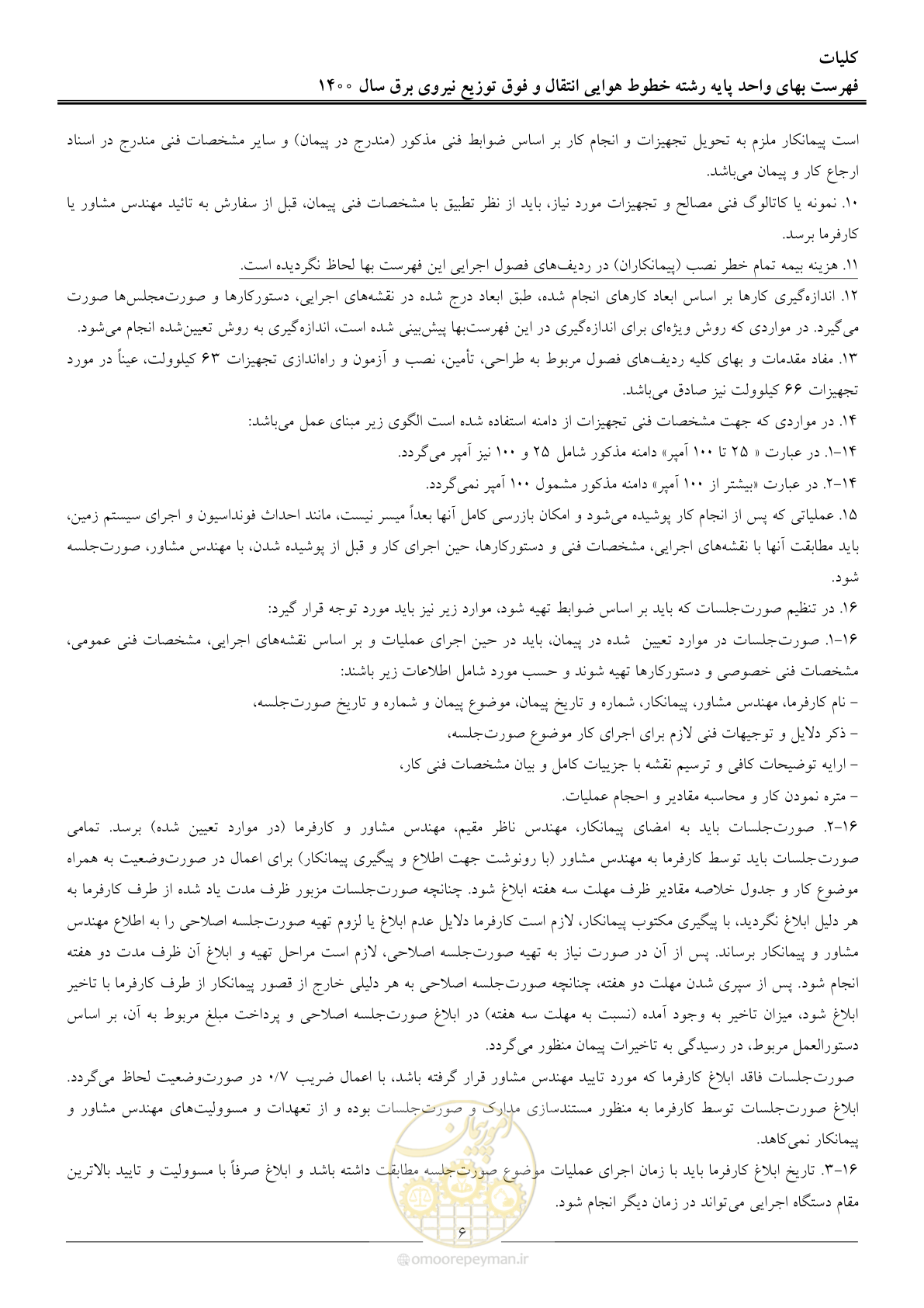 صفحه 9 از 103