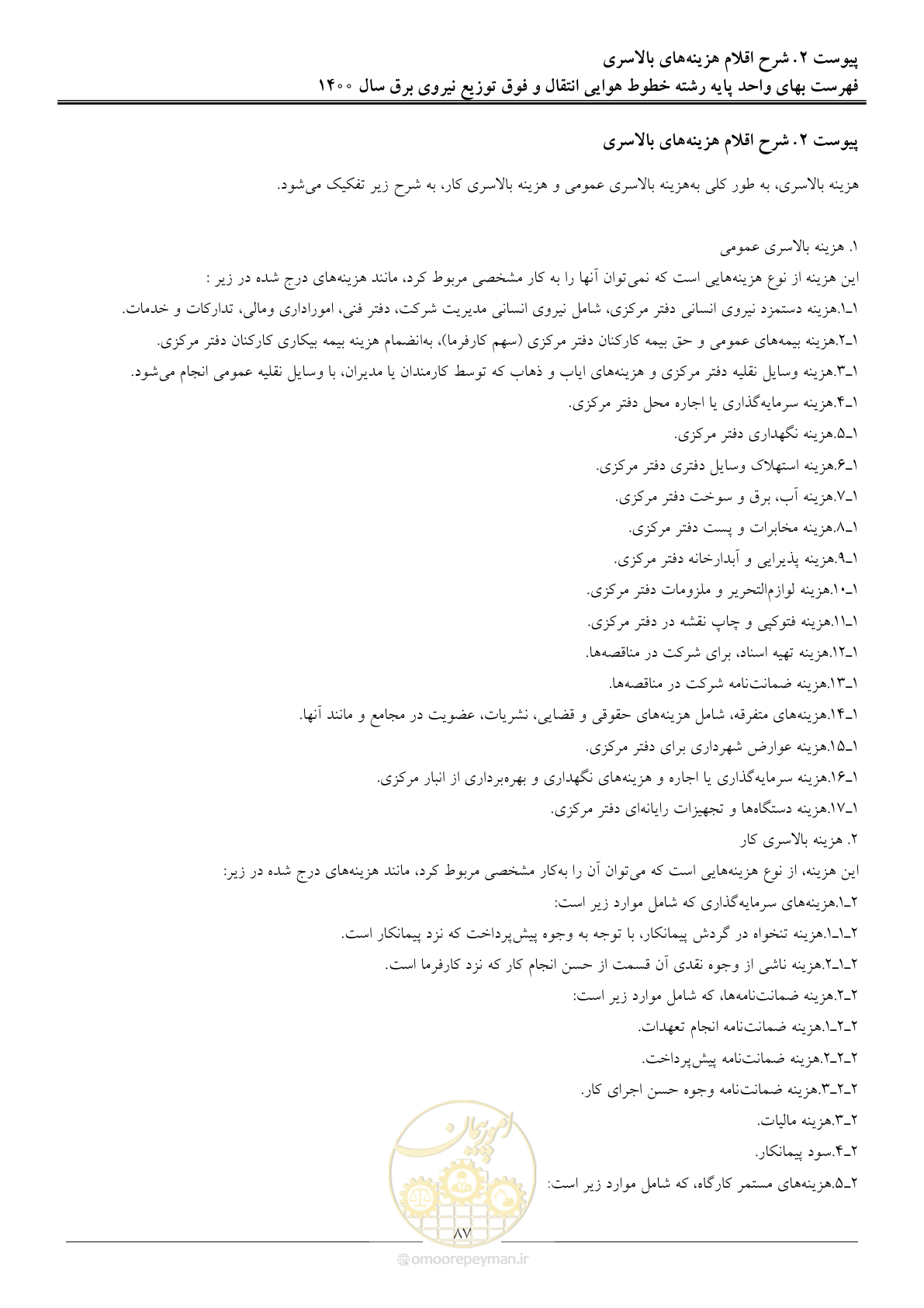 صفحه 90 از 103