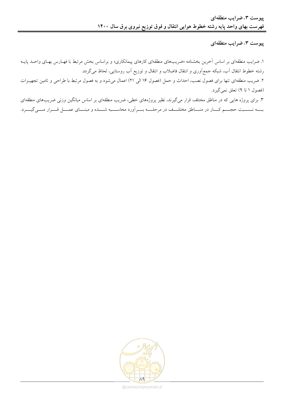 صفحه 92 از 103
