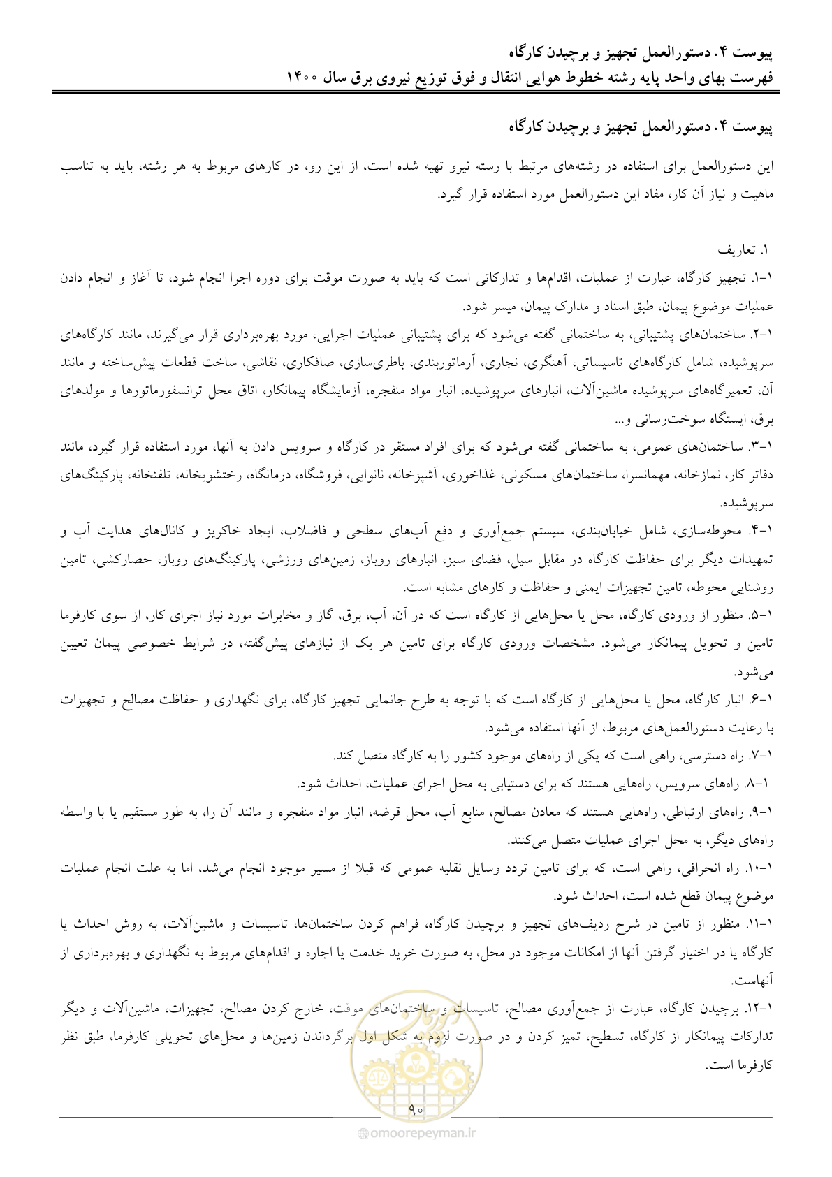 صفحه 93 از 103