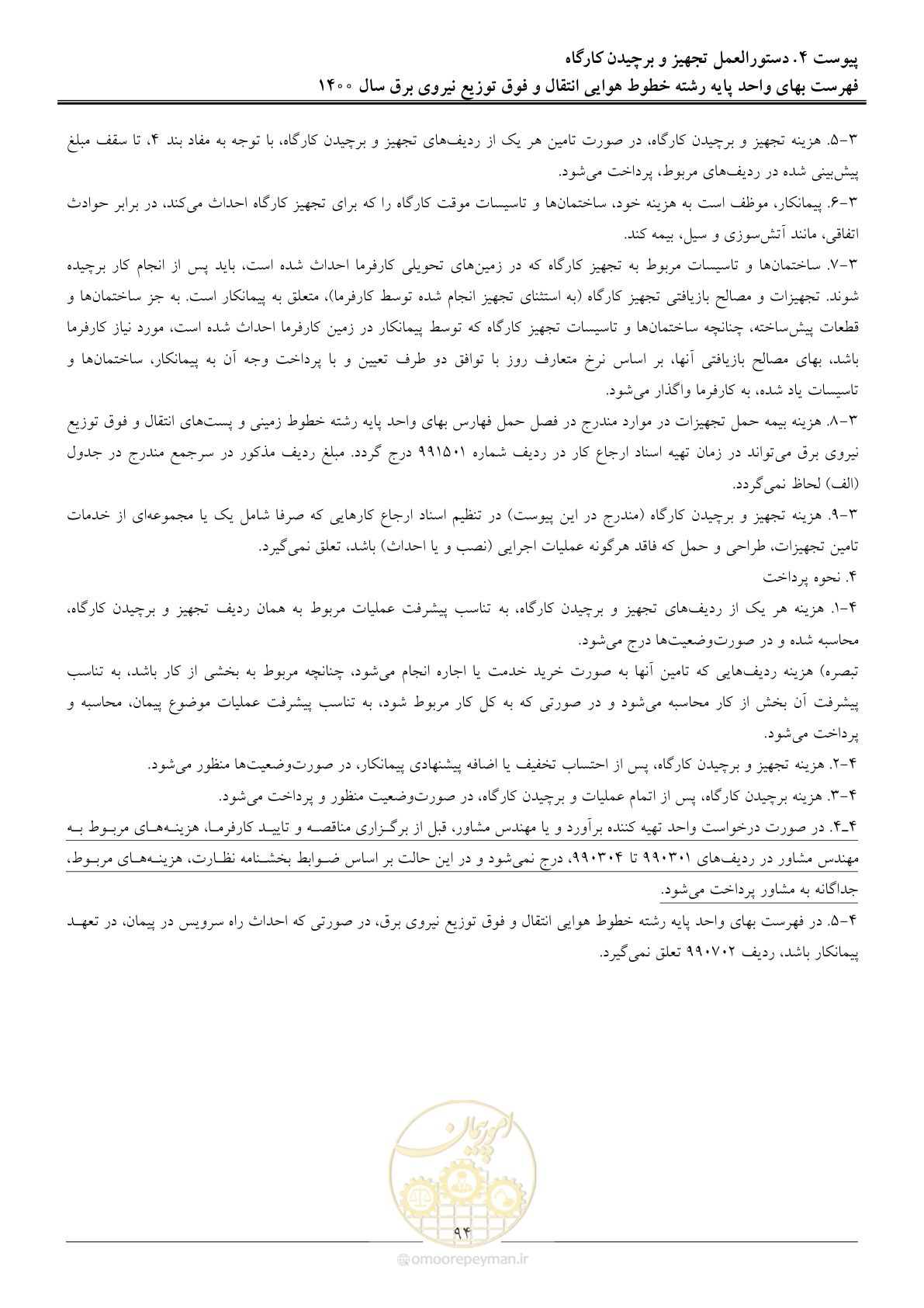 صفحه 97 از 103