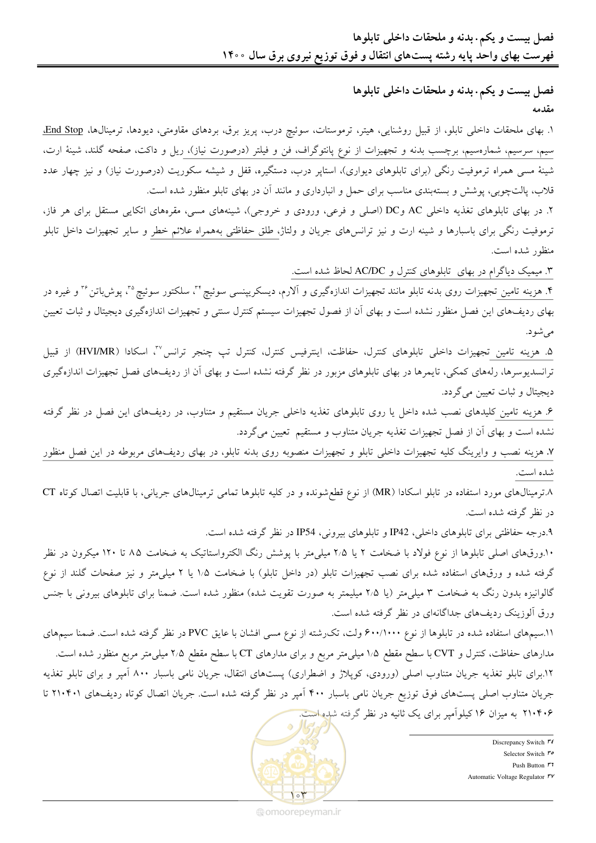 صفحه 106 از 211