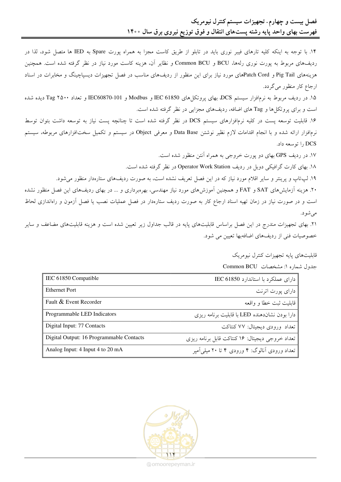 صفحه 117 از 211