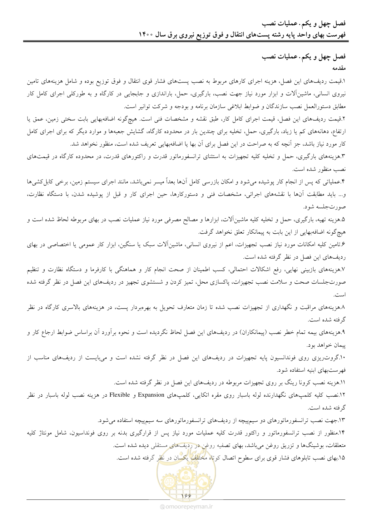 صفحه 169 از 211