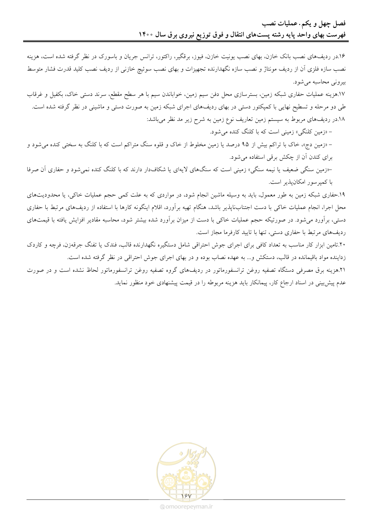 صفحه 170 از 211