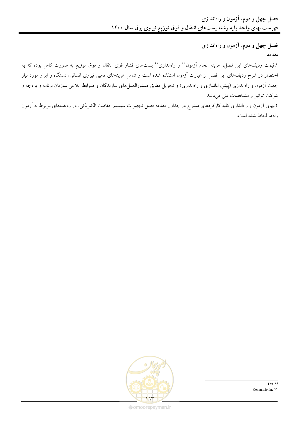 صفحه 186 از 211