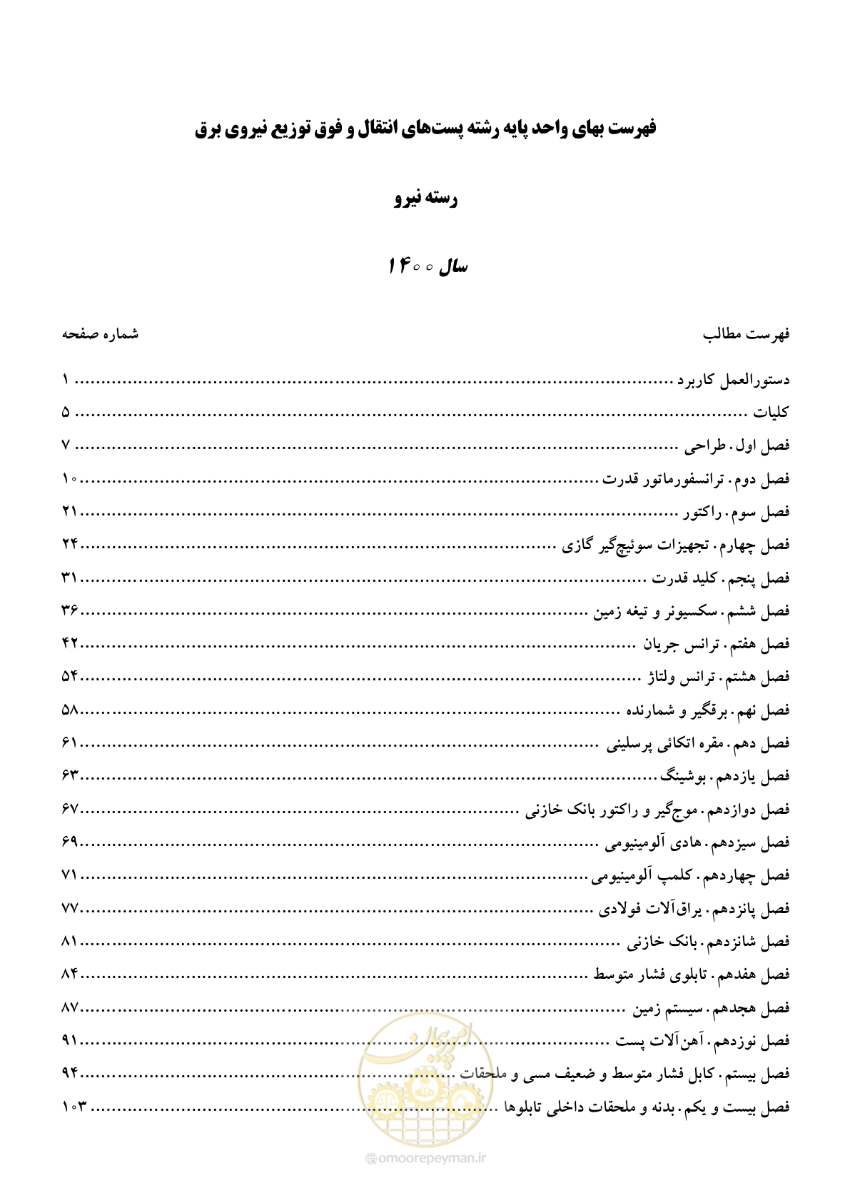 صفحه 2 از 211