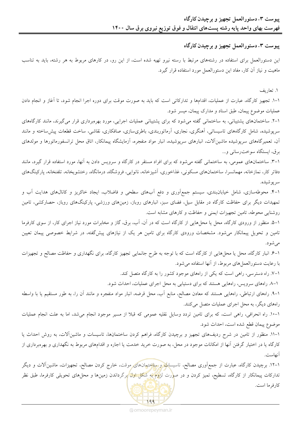 صفحه 202 از 211
