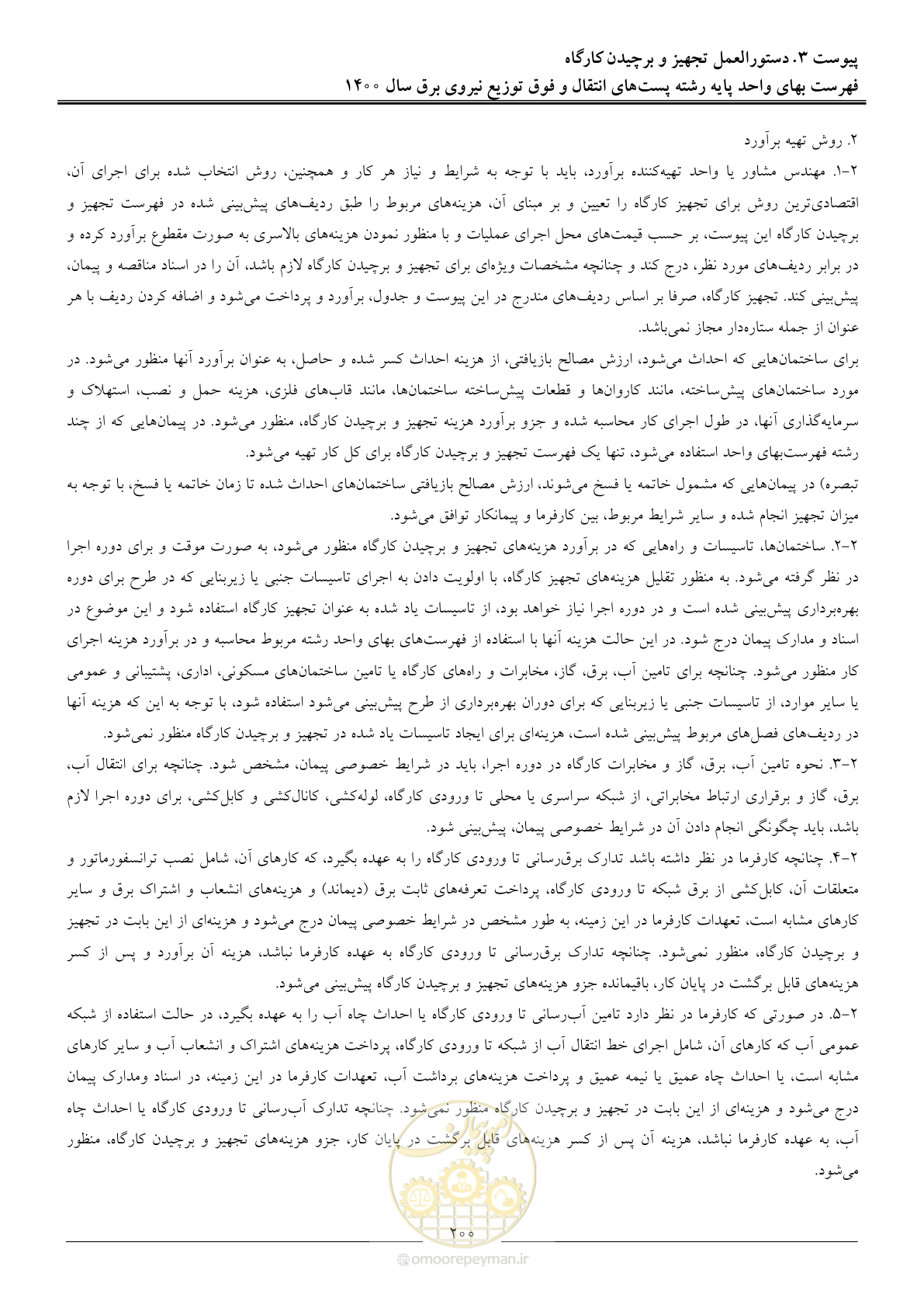 صفحه 203 از 211