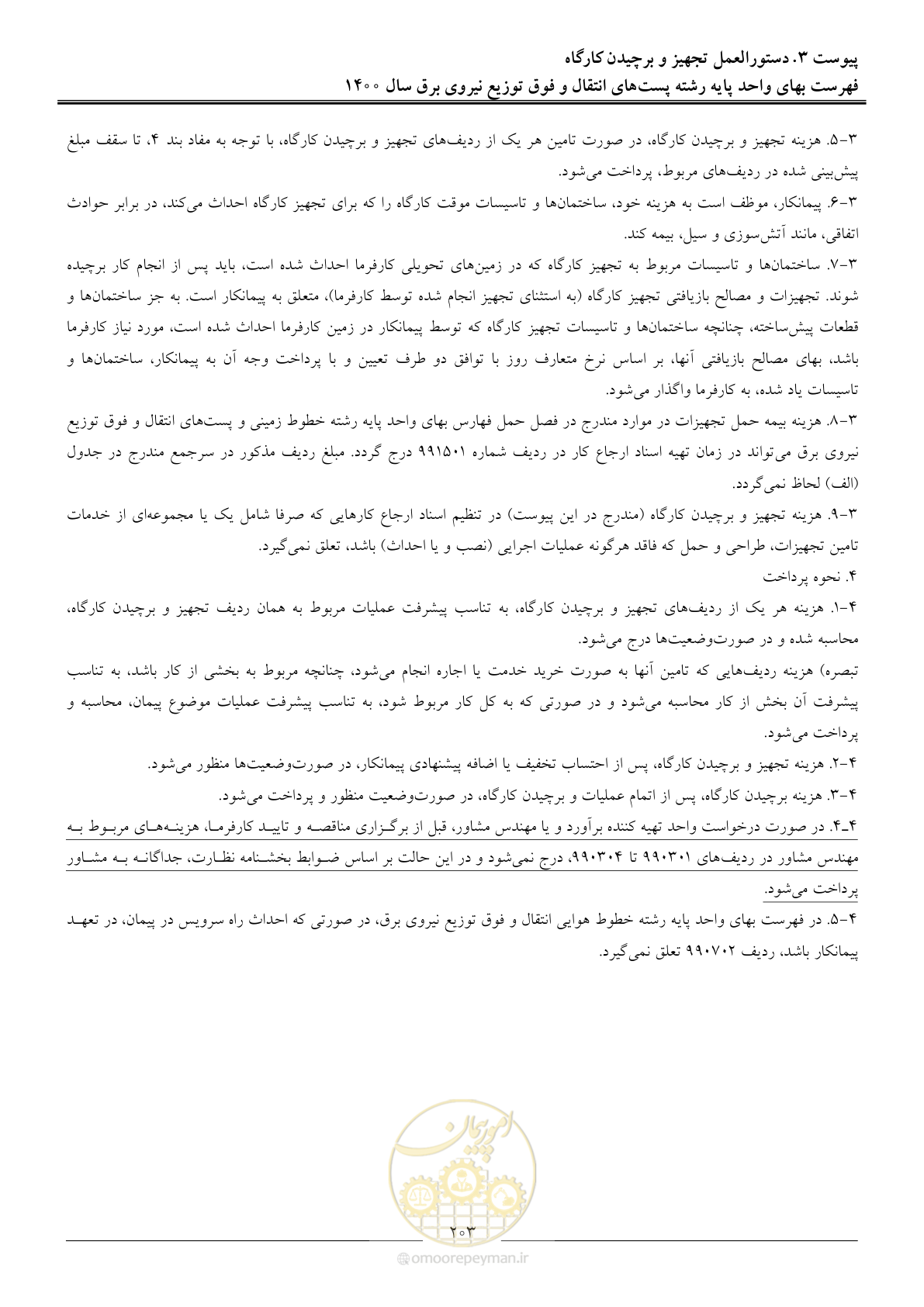 صفحه 206 از 211