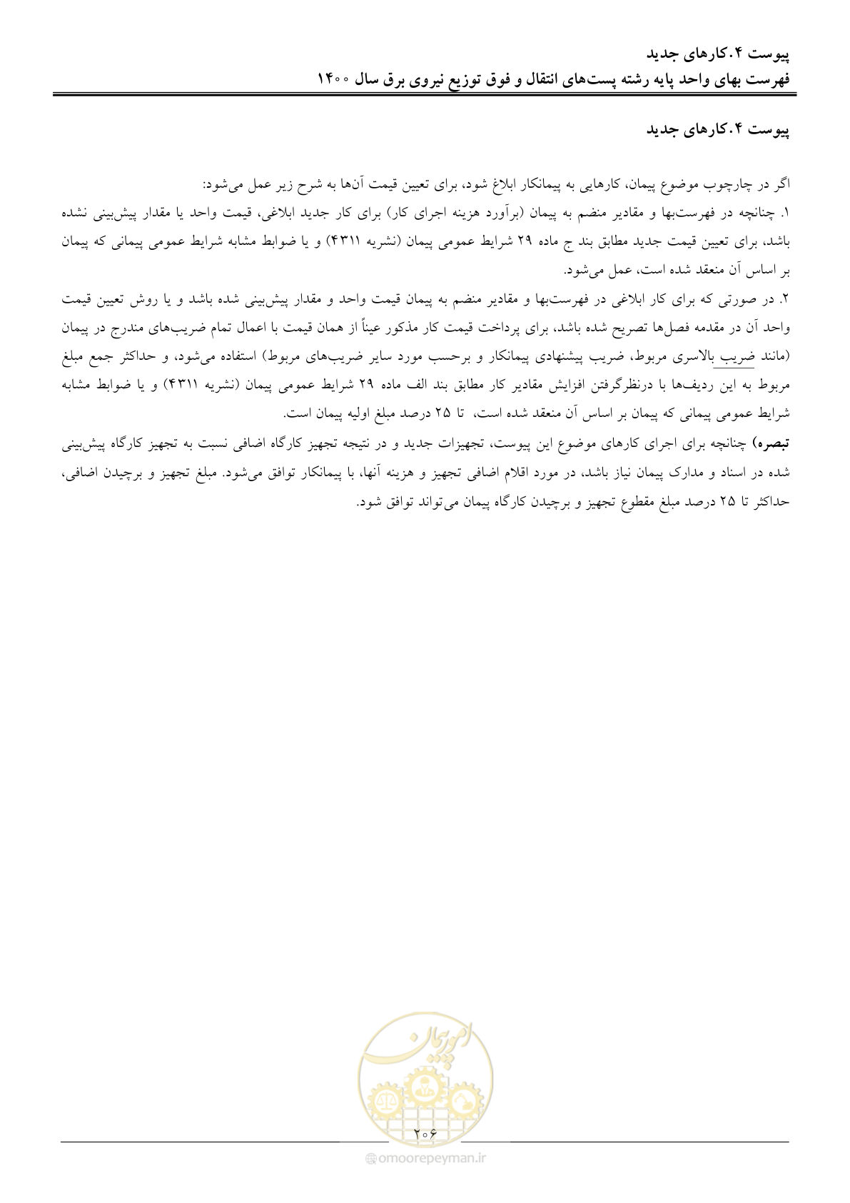 صفحه 209 از 211