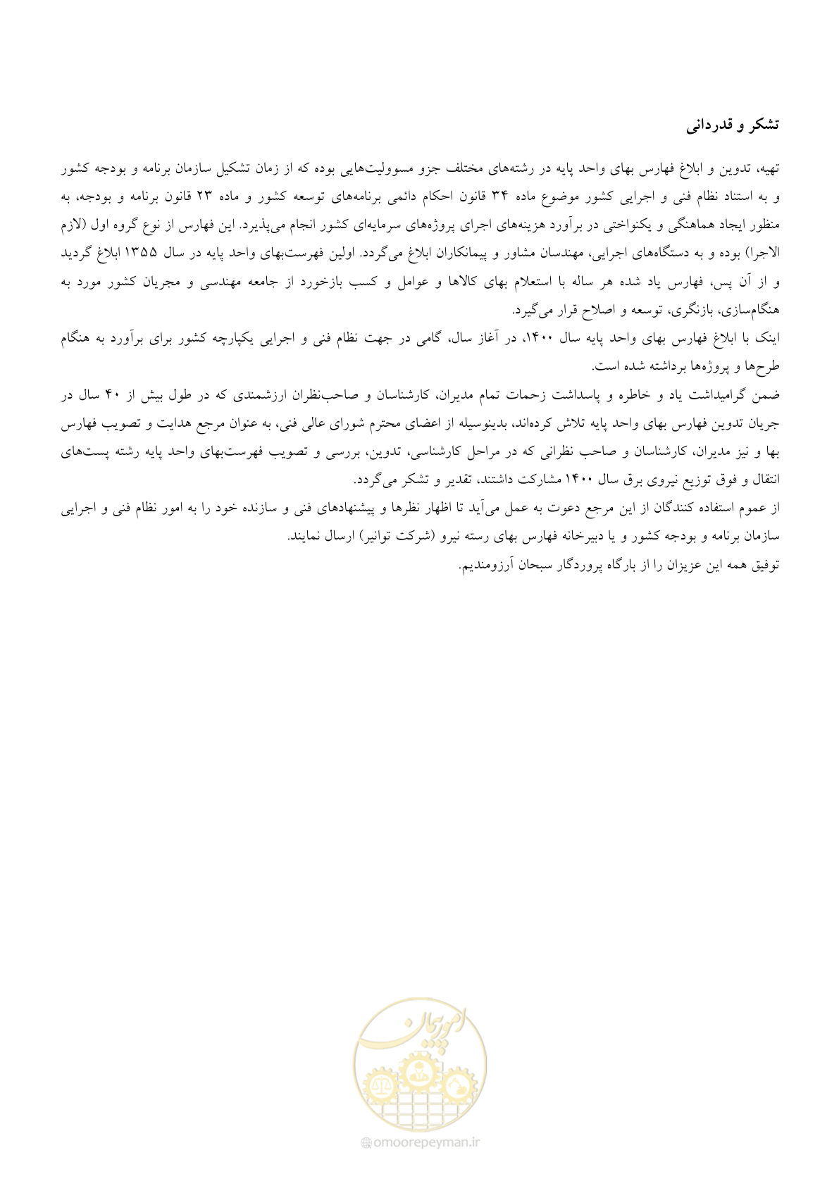 صفحه 210 از 211