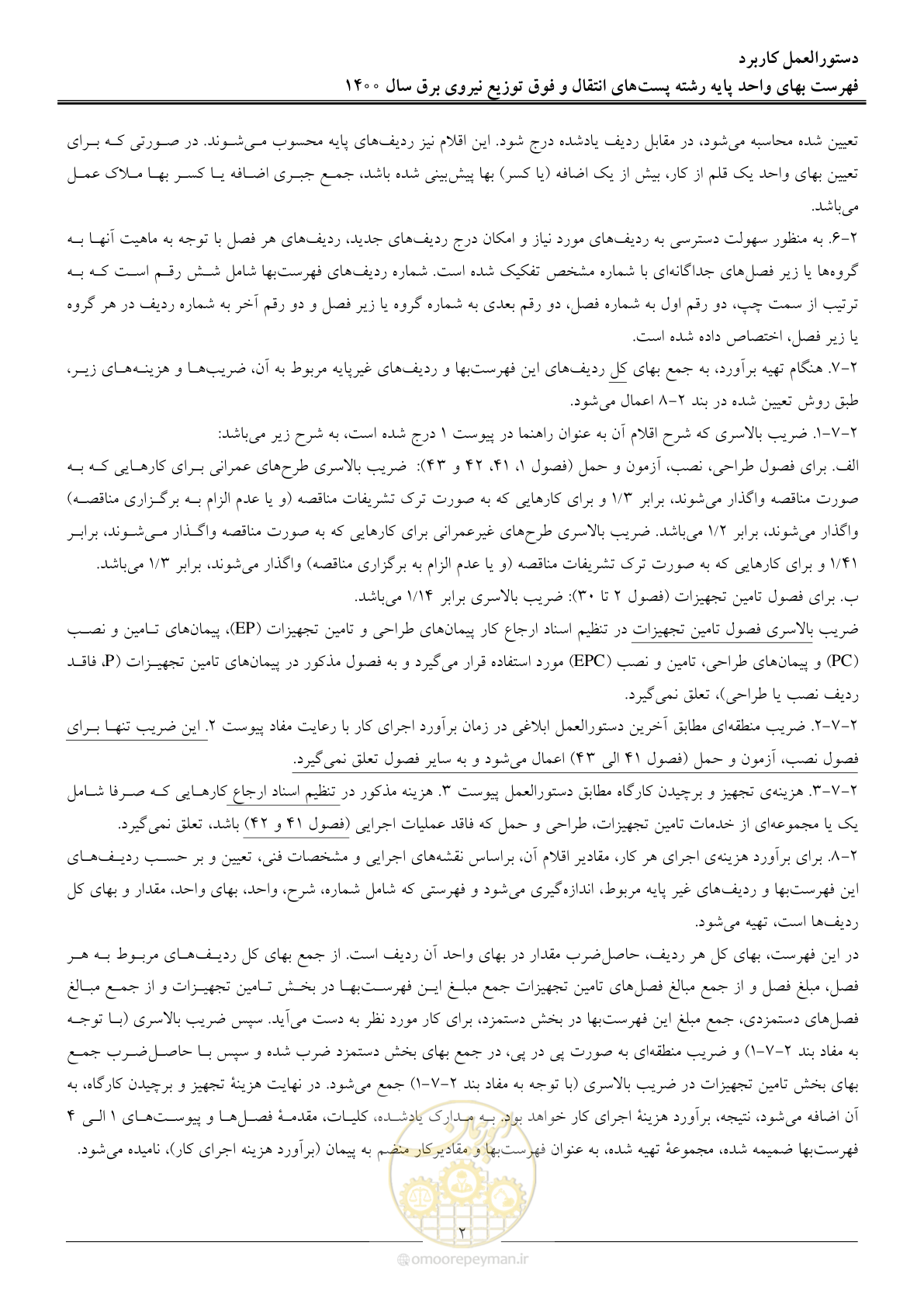 صفحه 5 از 211