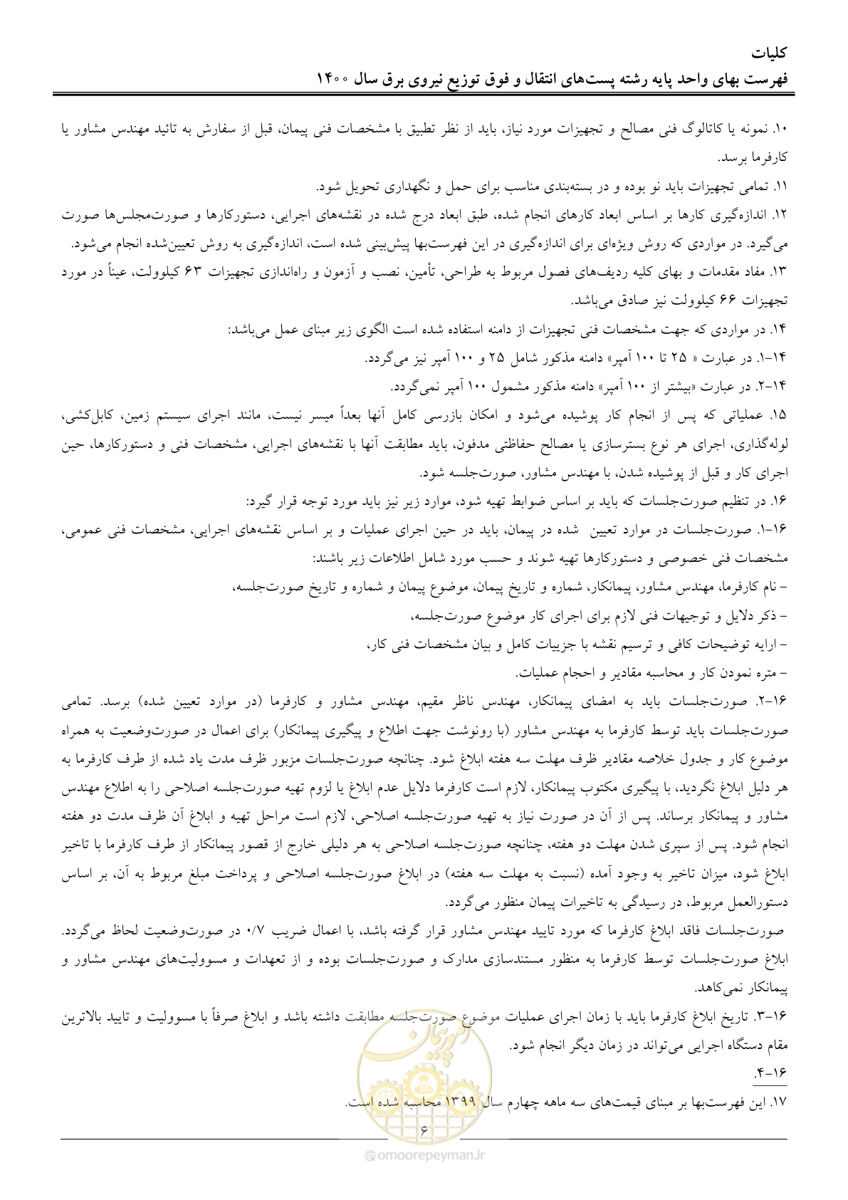 صفحه 9 از 211