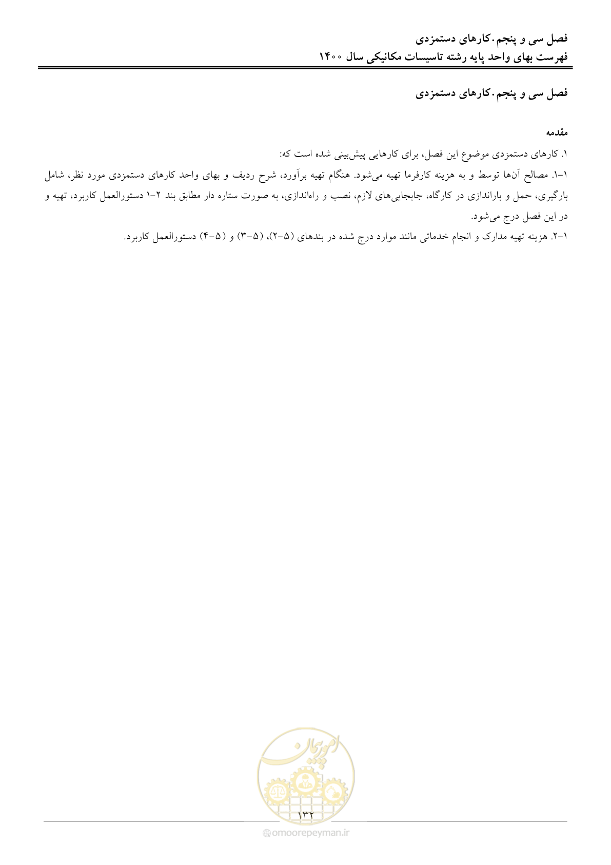 صفحه 135 از 151