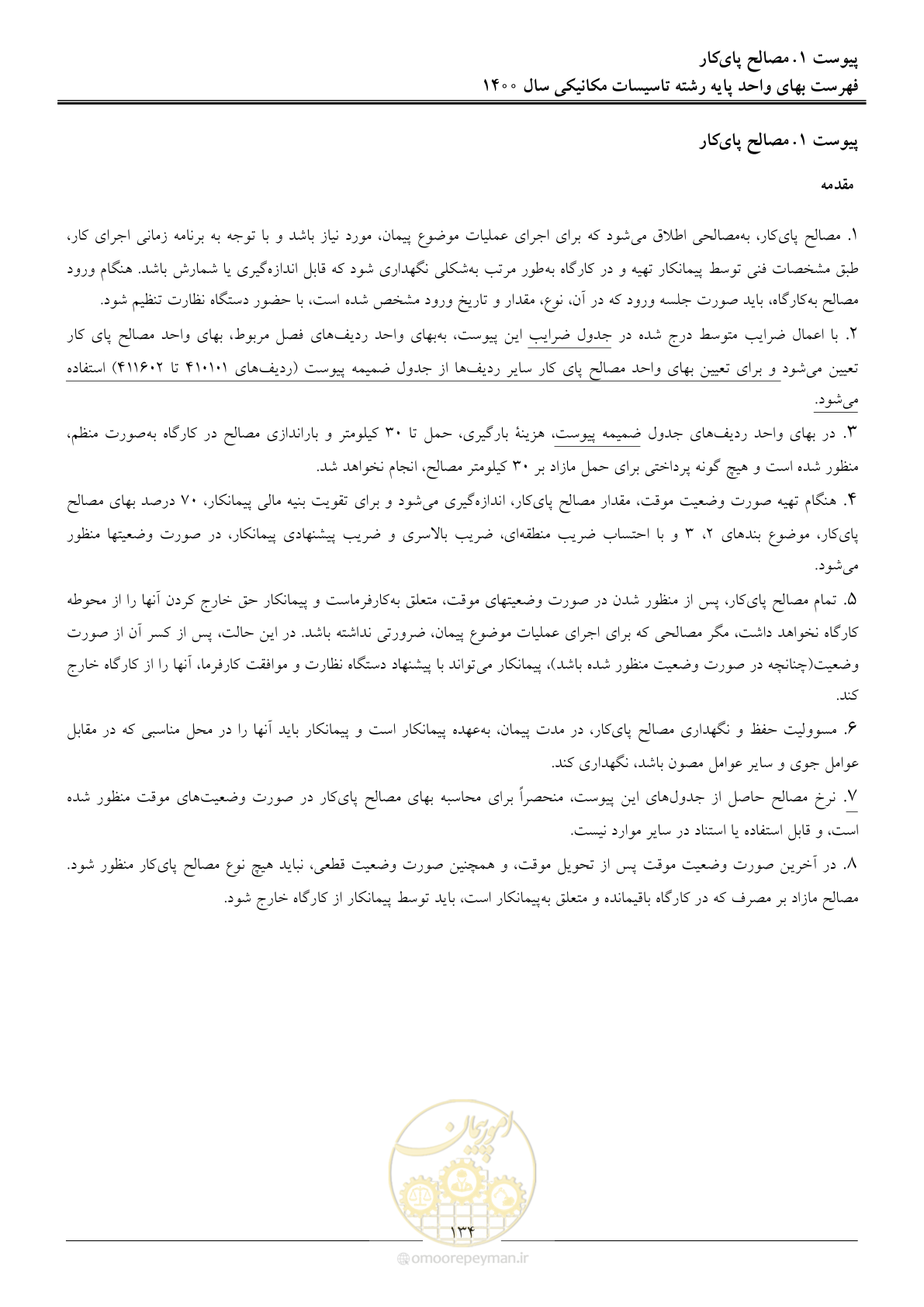 صفحه 137 از 151