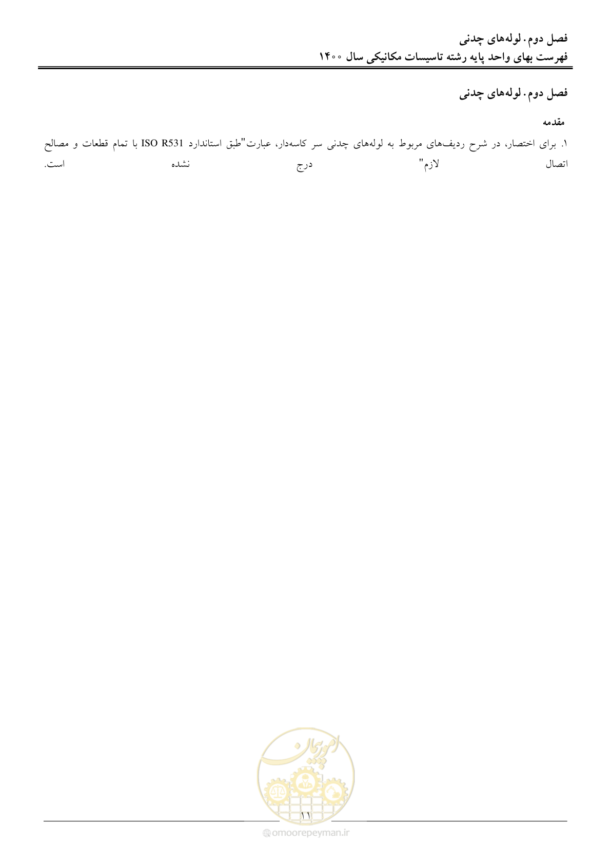 صفحه 14 از 151
