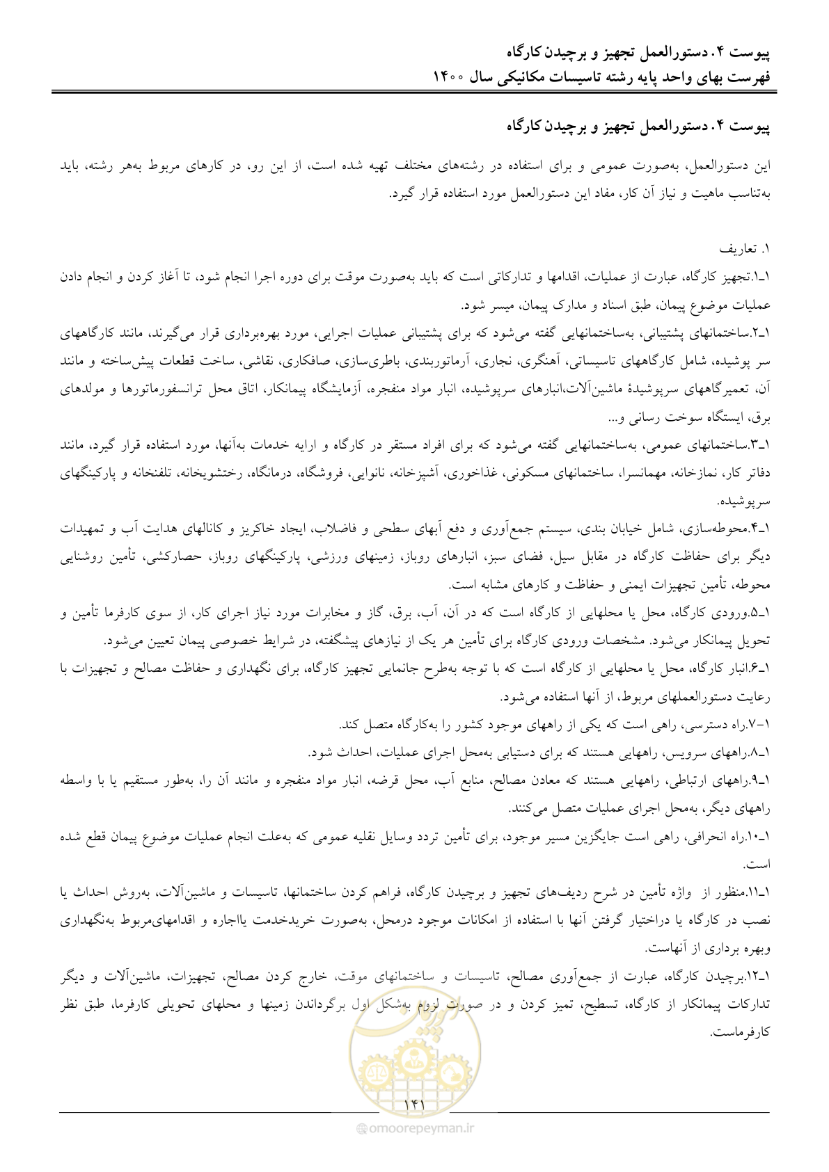صفحه 144 از 151