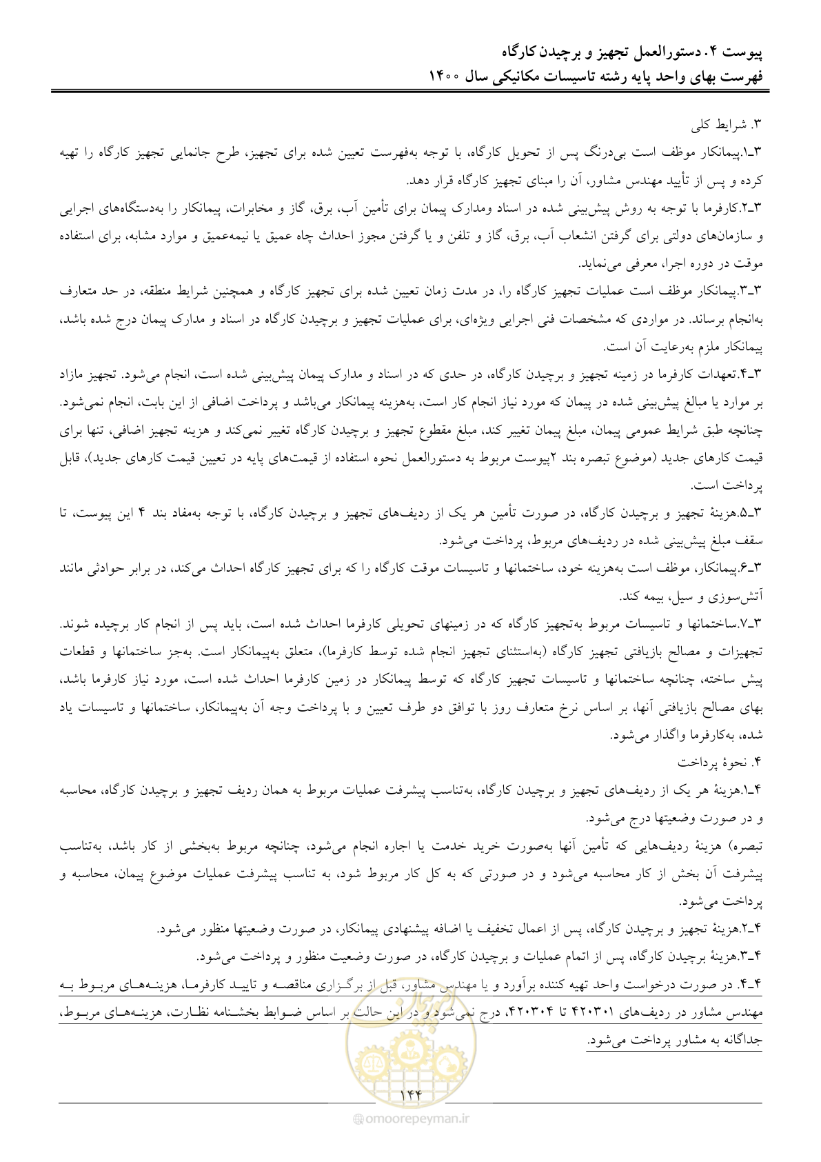 صفحه 147 از 151