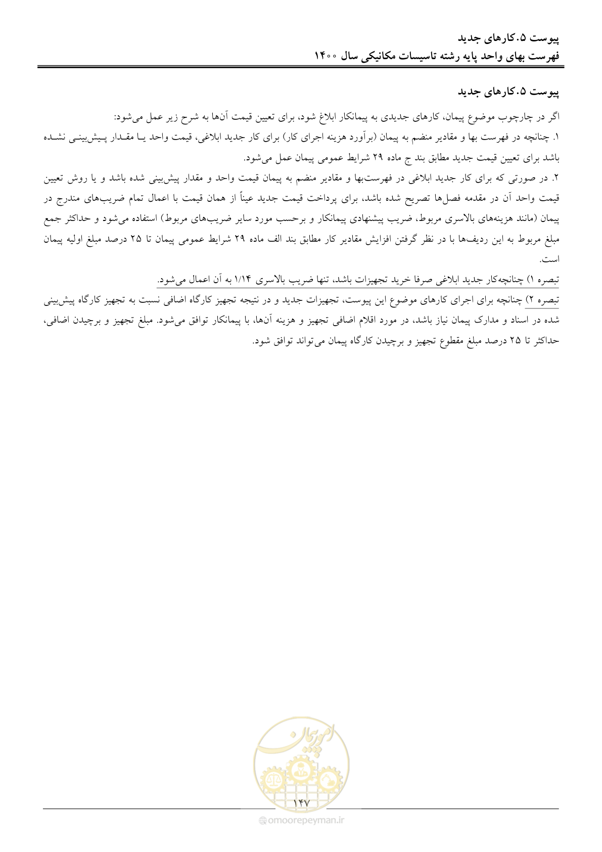 صفحه 150 از 151