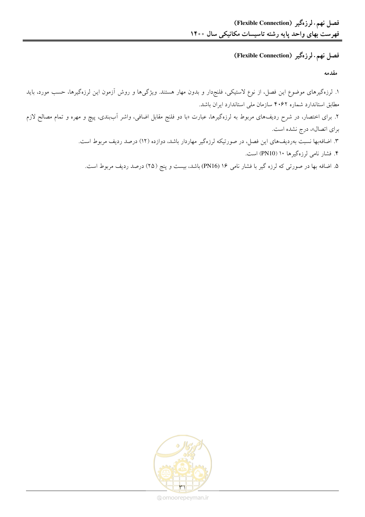 صفحه 34 از 151