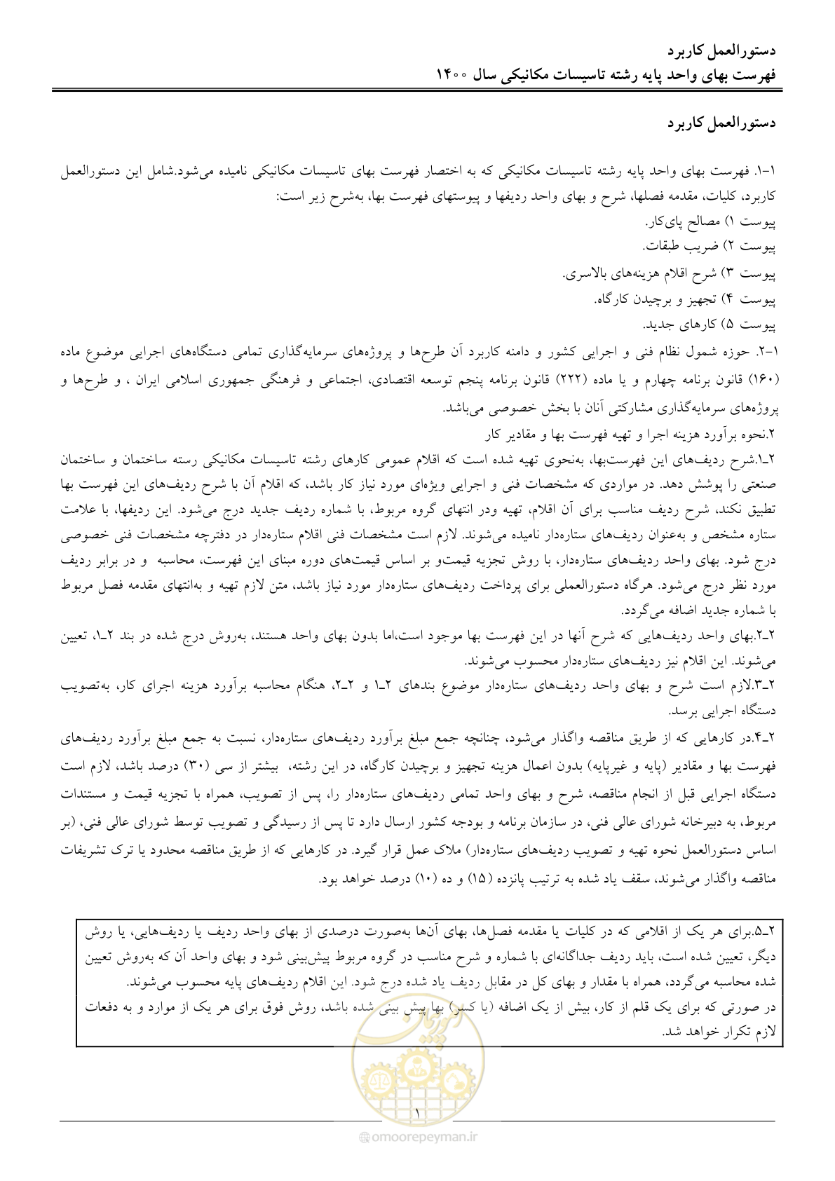 صفحه 4 از 151