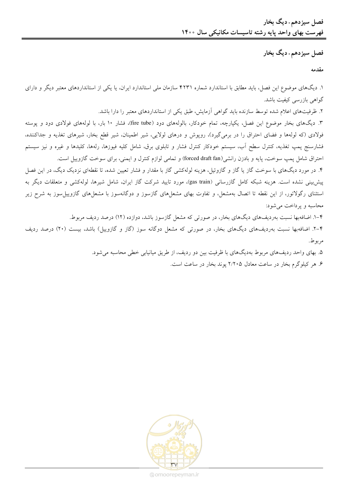 صفحه 40 از 151