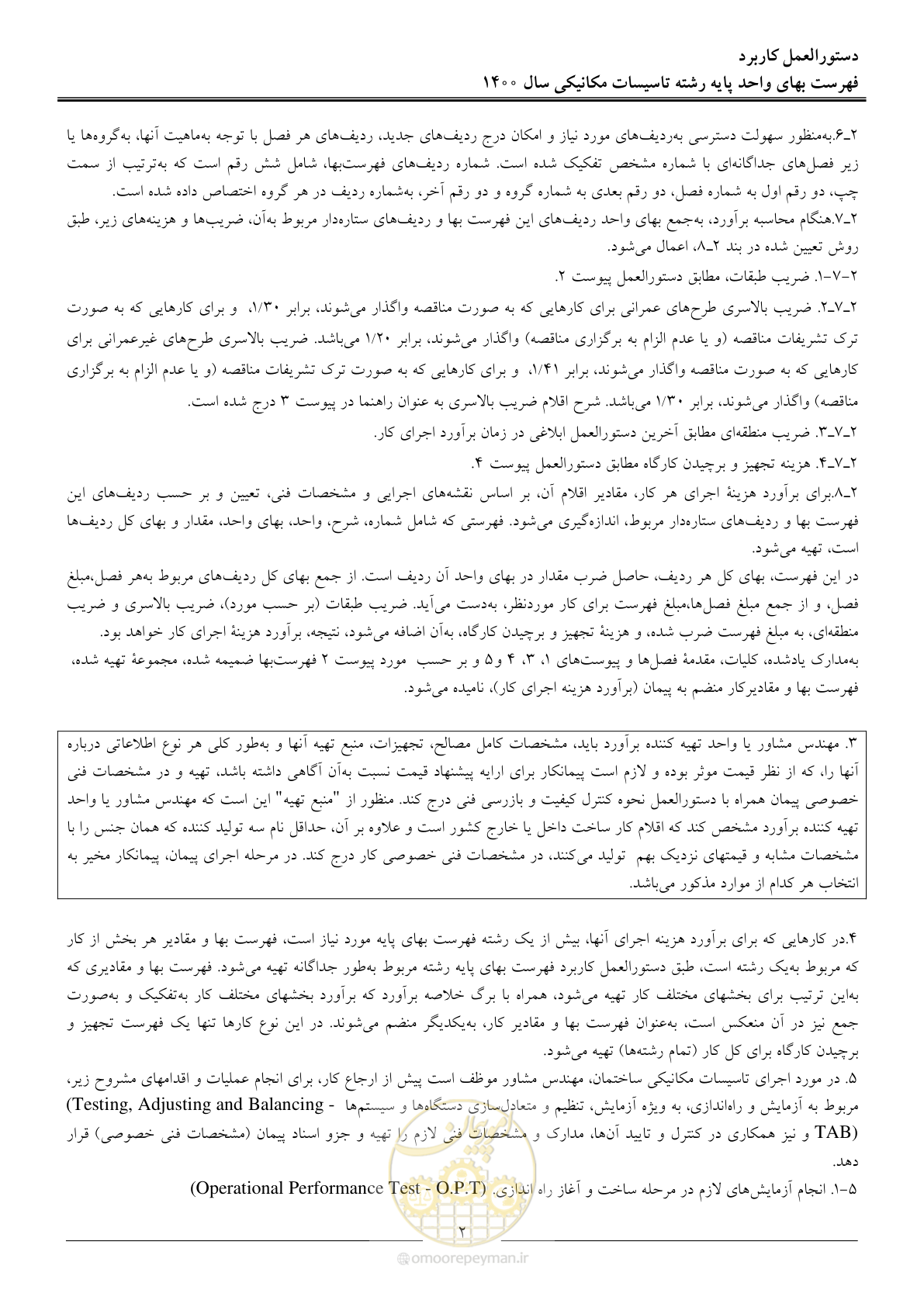 صفحه 5 از 151