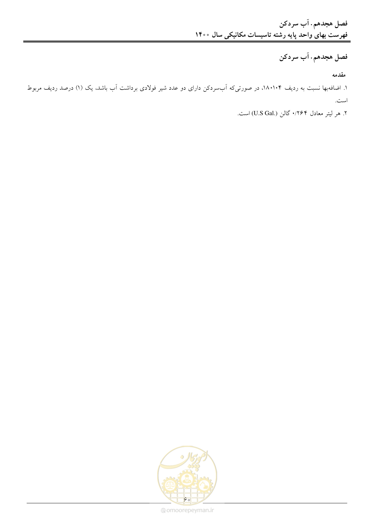 صفحه 63 از 151