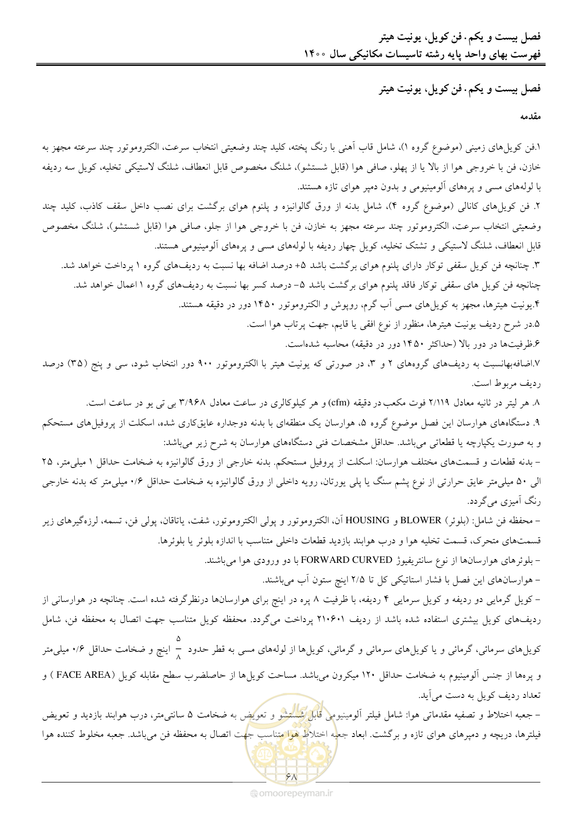 صفحه 71 از 151