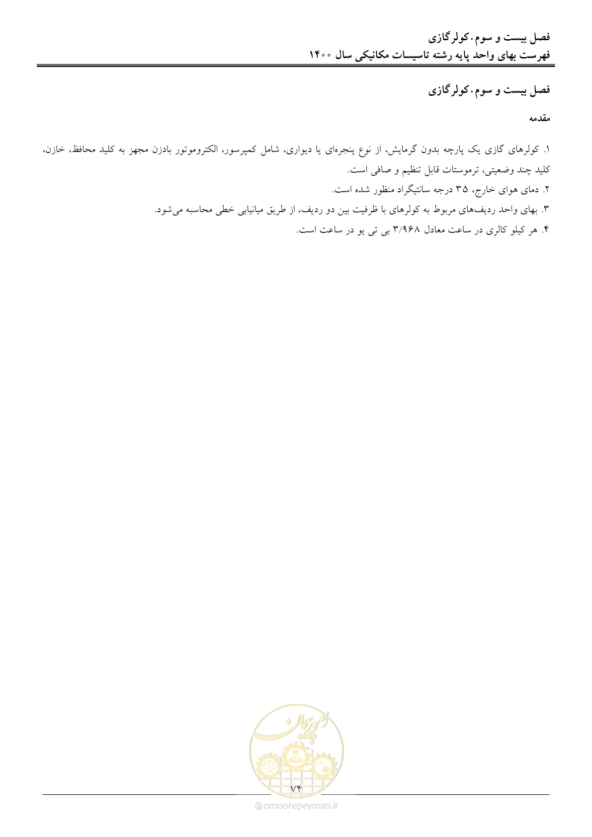 صفحه 77 از 151