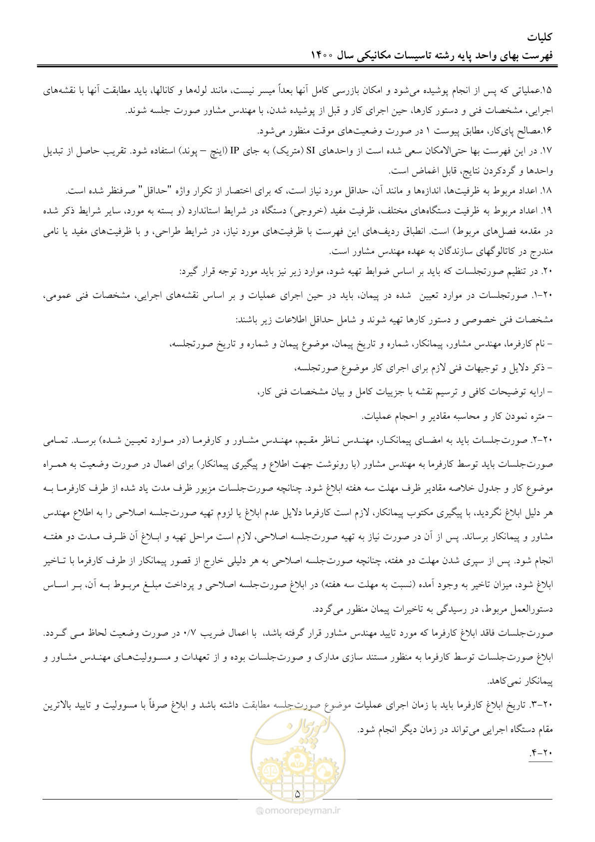 صفحه 8 از 151