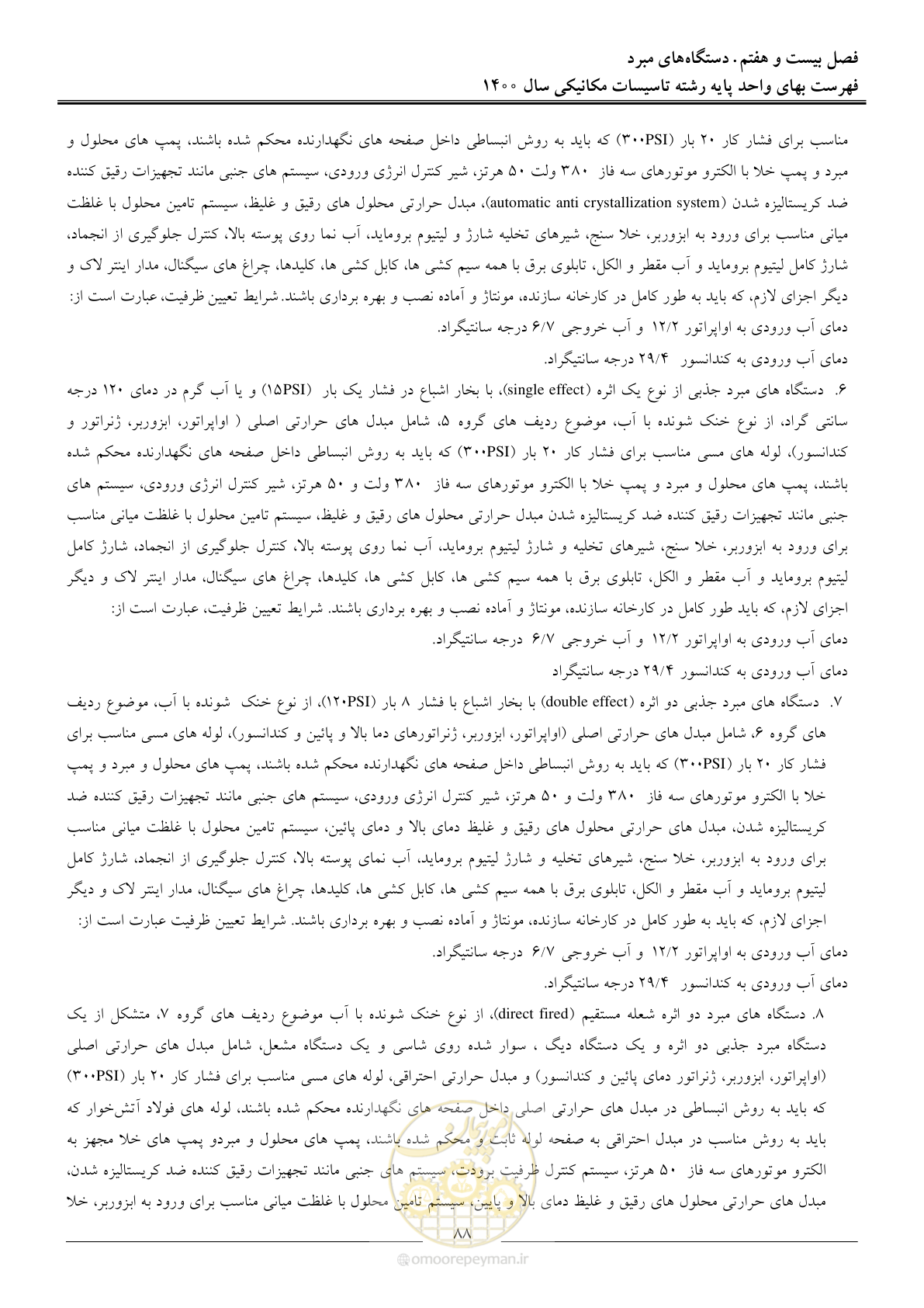 صفحه 91 از 151