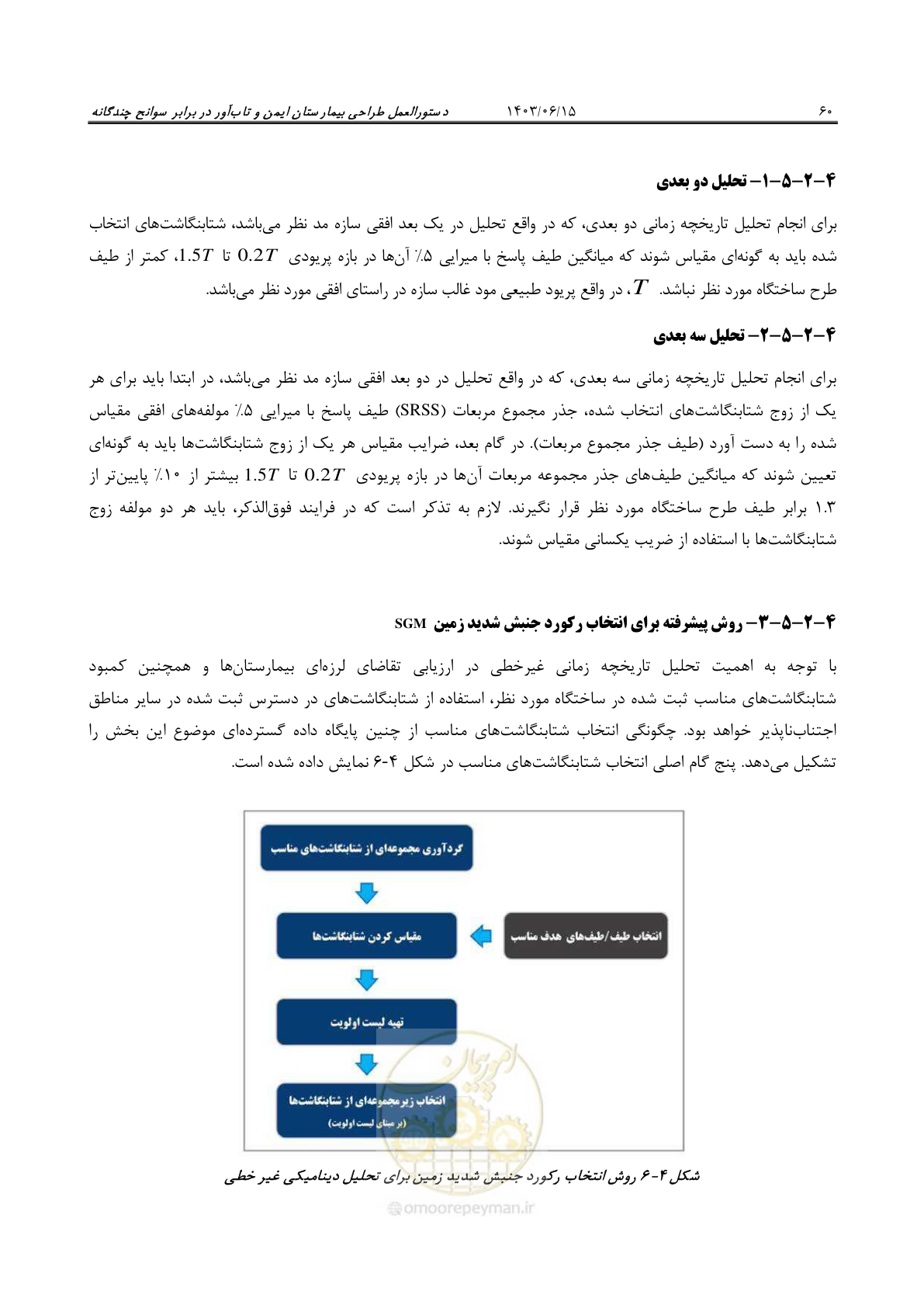 صفحه 106 از 269